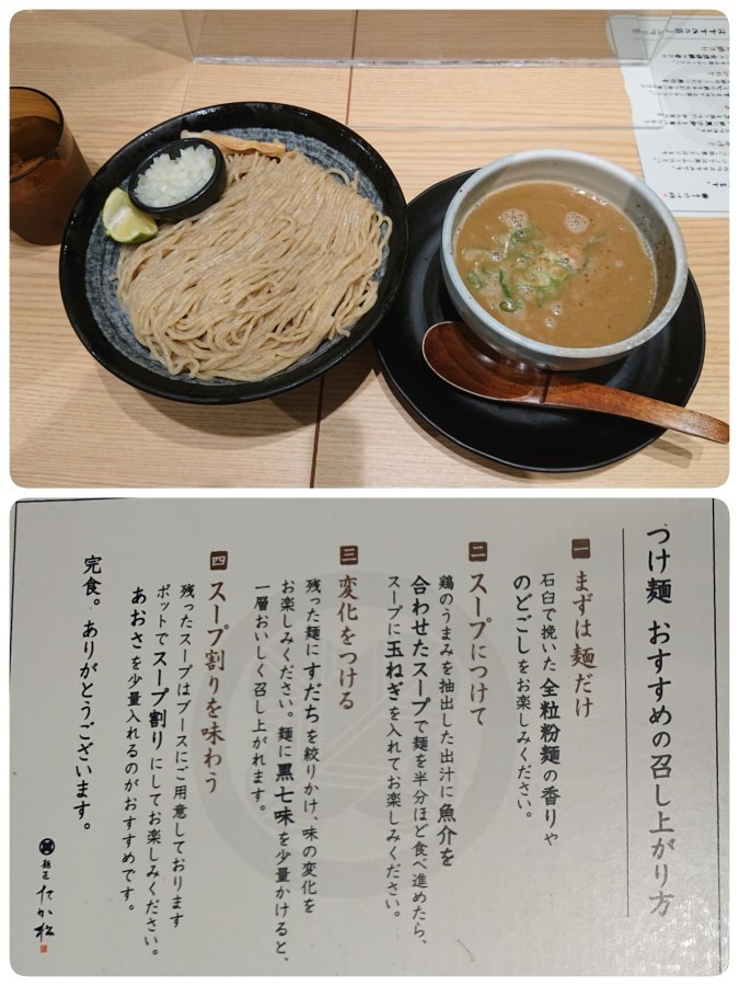 京都のつけ麺