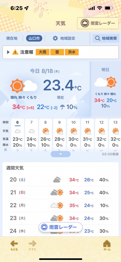 朝は涼しい