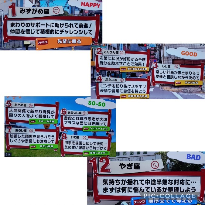 8/30今日の運勢