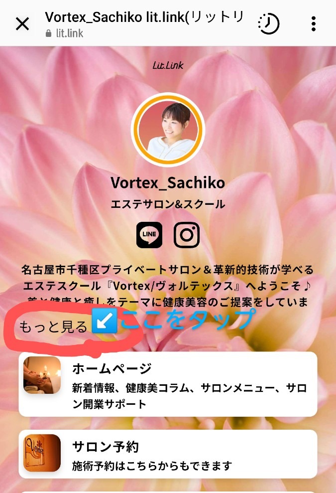 筋膜エステ’Vortex_sachikoです