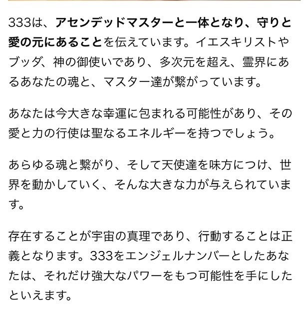 ３３３の意味は⁉️