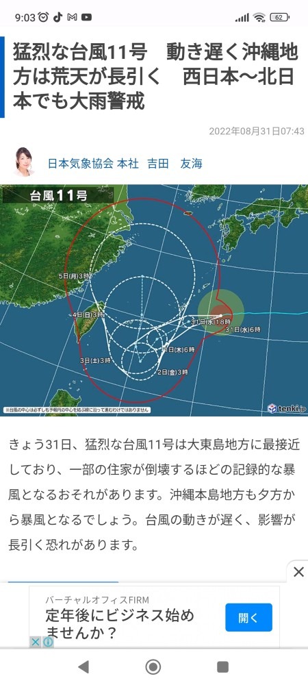 ６日が心配(;_;)