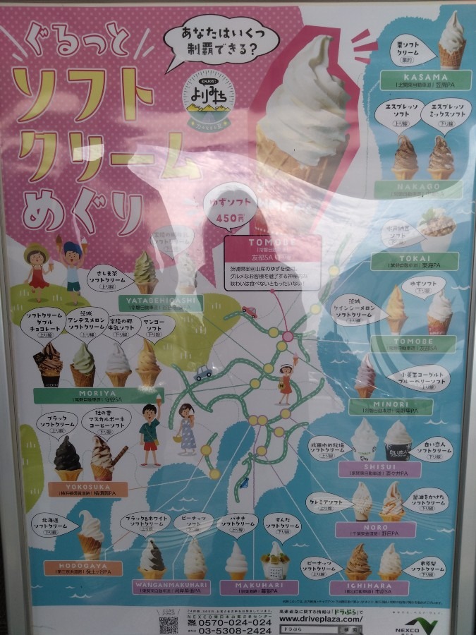 ぐるっとソフトクリーム🍦めぐり