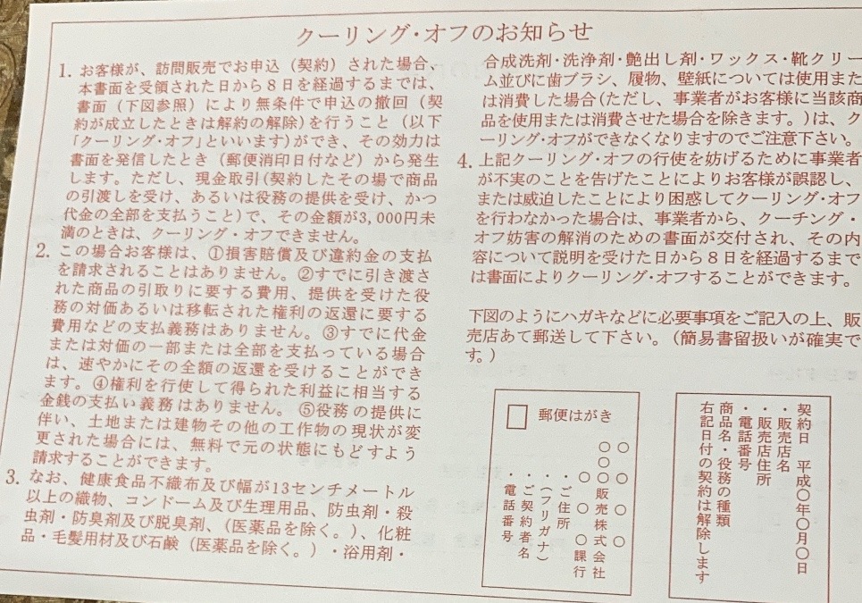 クーリングオフの書面❣️