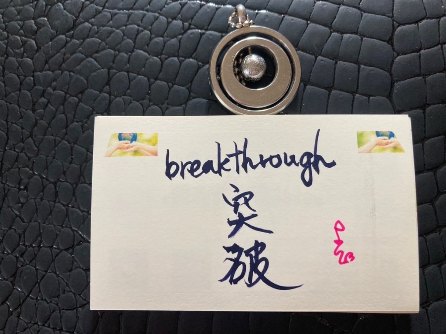 今日の一言言靈105　突破breakthrough