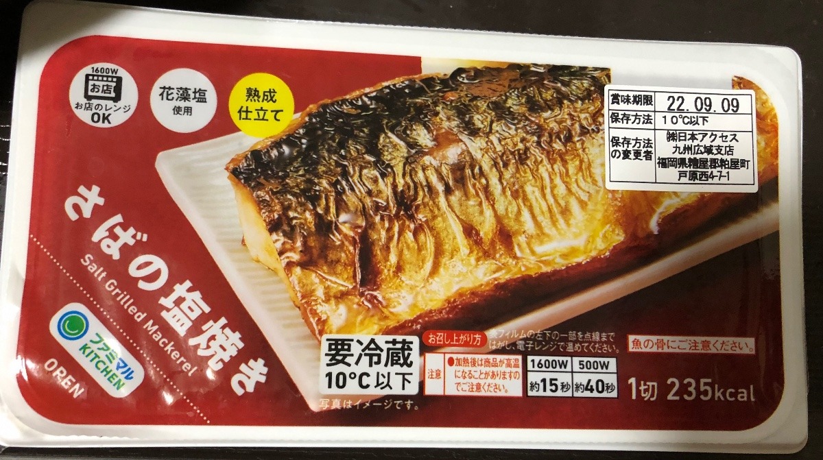 鯖の塩焼き