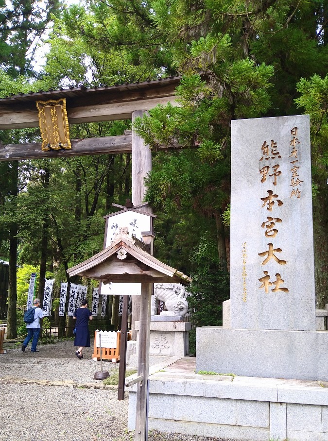 熊野本宮大社