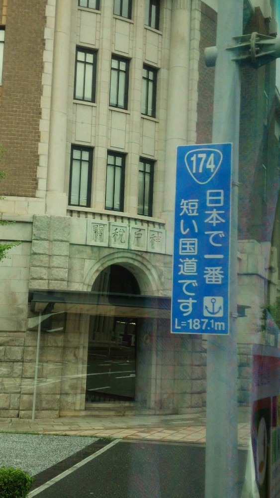 日本一短い国道