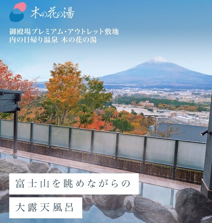 富士山が見える日帰り温泉⭐️