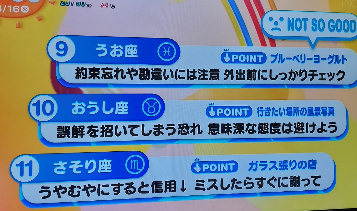 8/16今日の運勢うお座♓