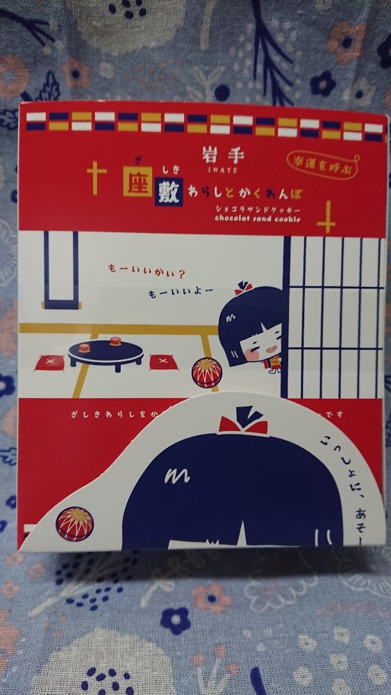 初めて見るお土産品