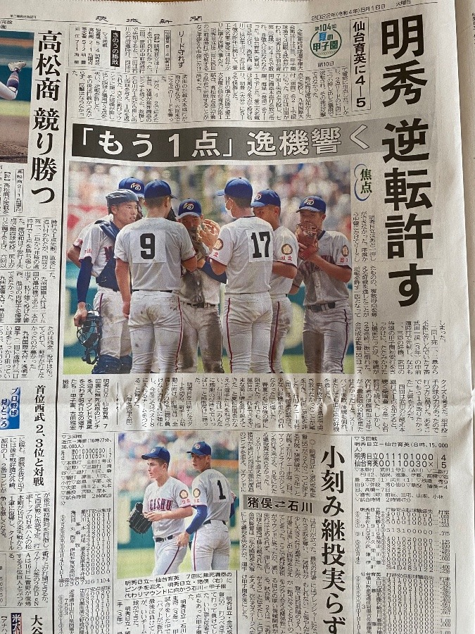 高校野球⚾️