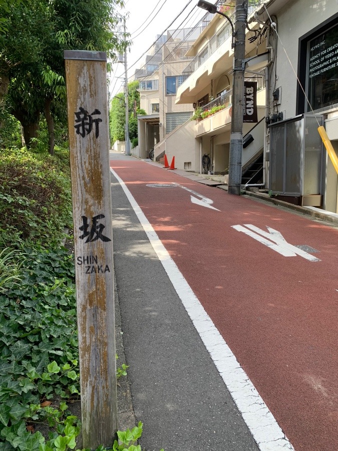 ☆坂道のある風景部　新坂☆