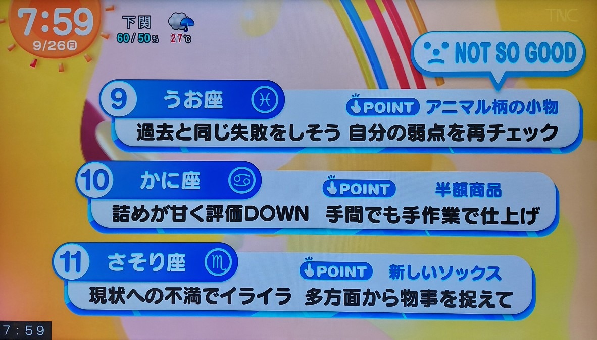 9/26今日の運勢うお座♓