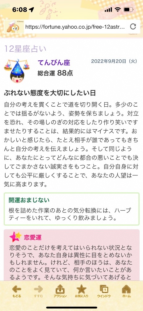 今日のてんびん座