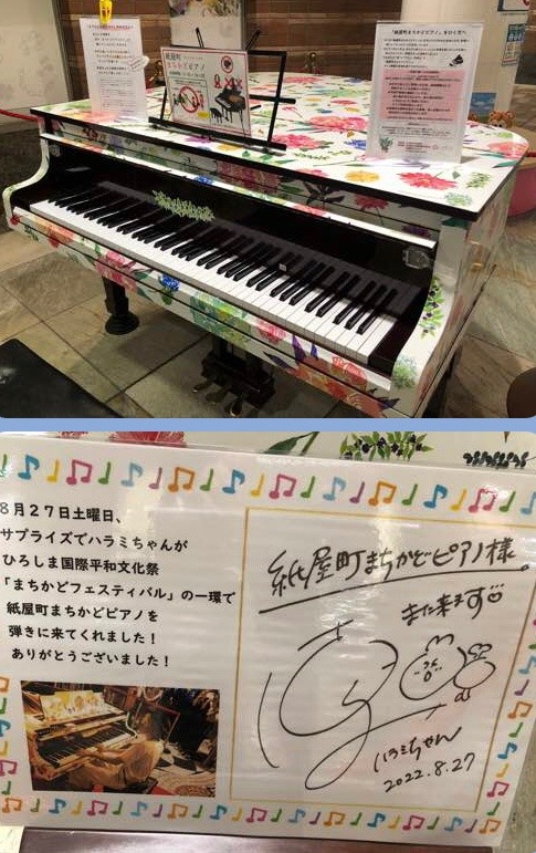 まちかどピアノ🎹