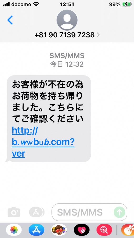 またまた、怪しいメール❗️