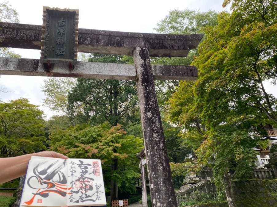 御朱印　古峯神社⛩