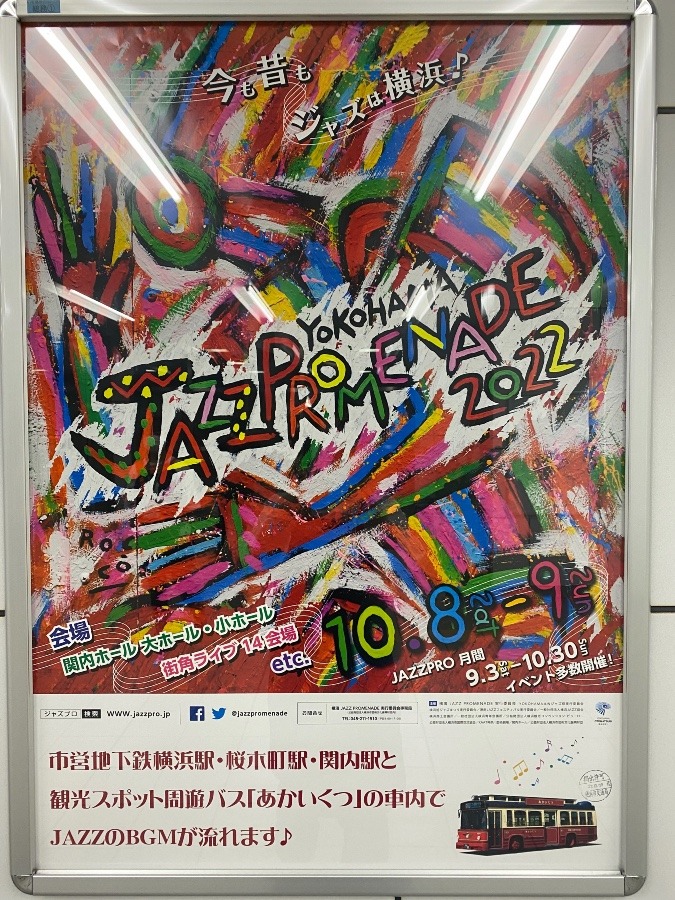 JAZZフェス？