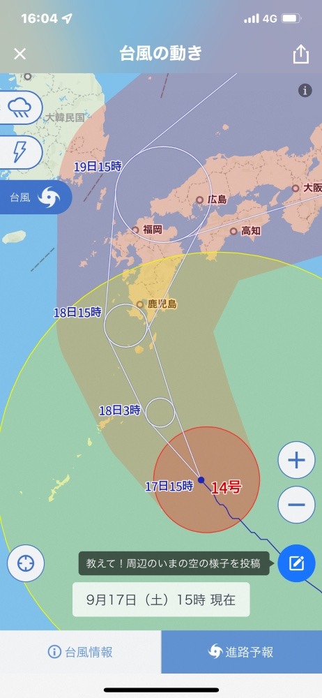 台風こわい。