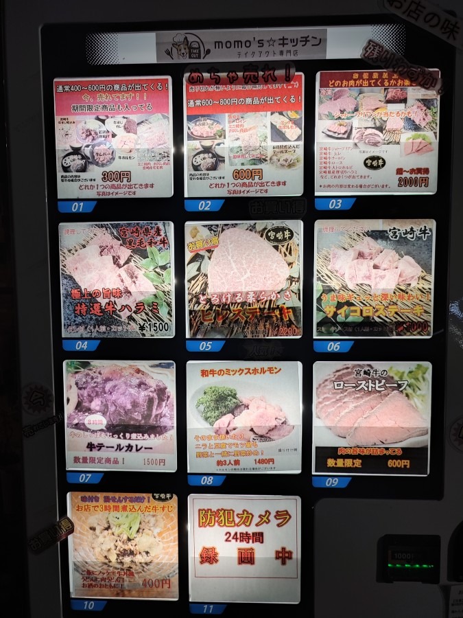 焼肉の自動販売機 (ﾟ∀ﾟ)y