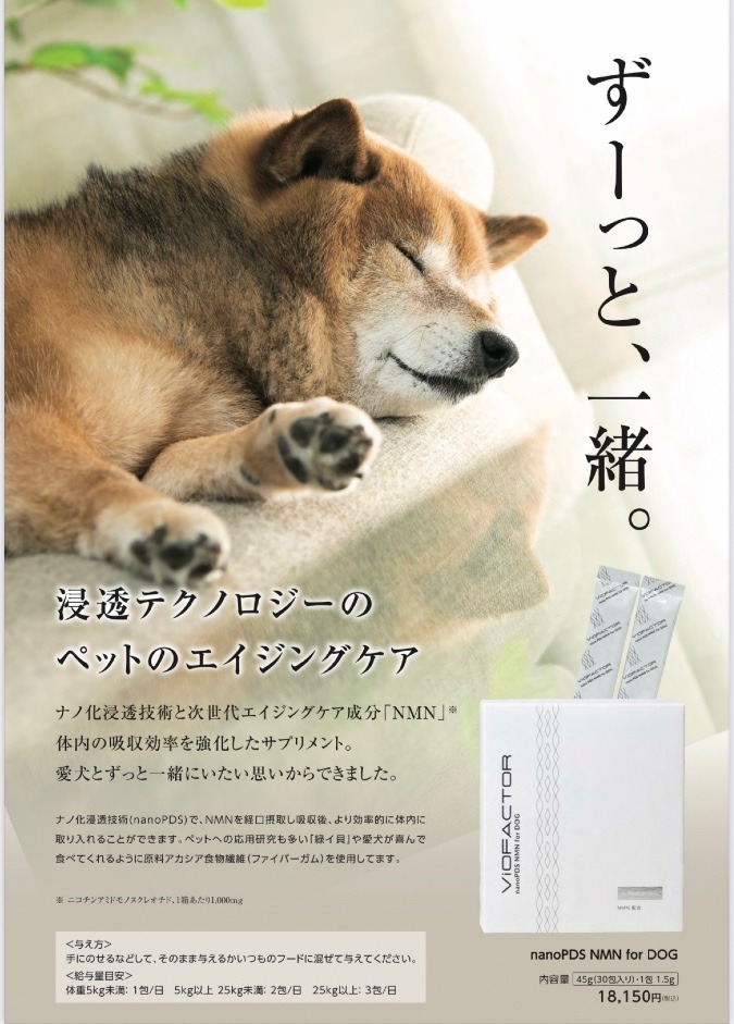 愛犬のために