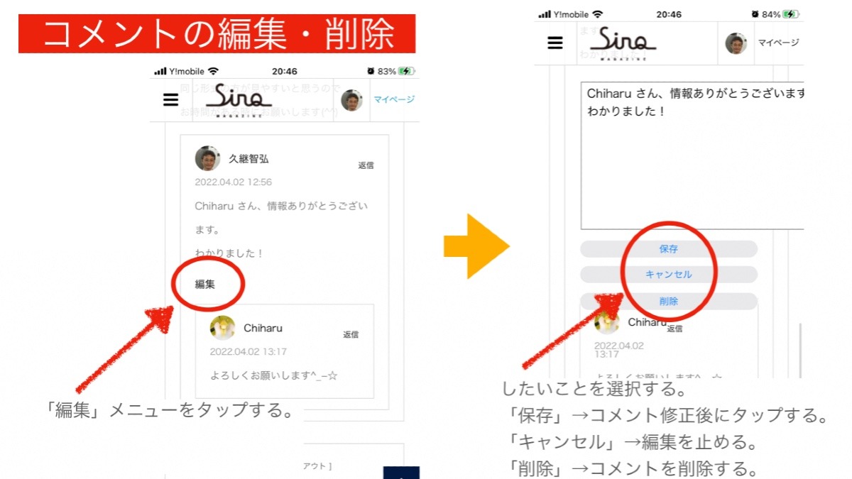 SiNQの使い方動画（コメントの編集）