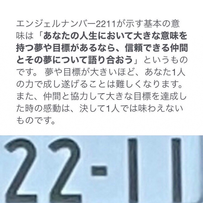 2211エンジェルナンバー