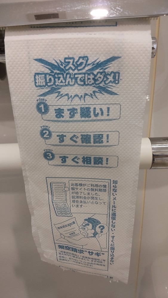 銀行のトイレにて