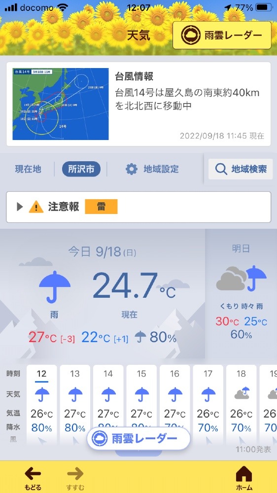 台風の影響