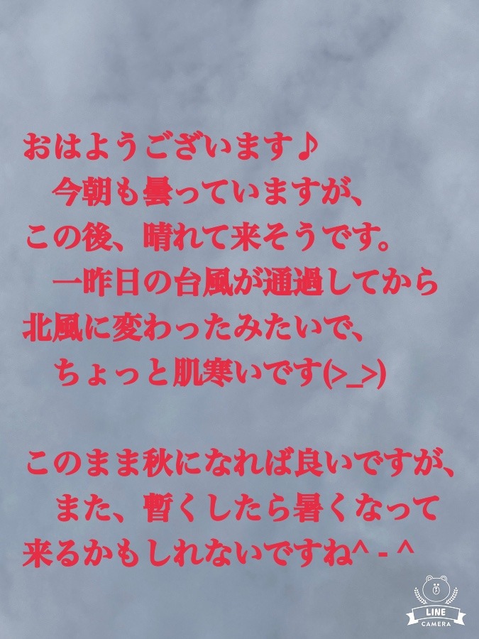 今朝の天気❣️