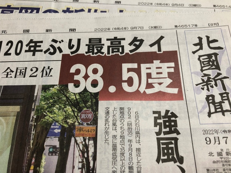 金沢市　120ぶりの記録‼️‼️