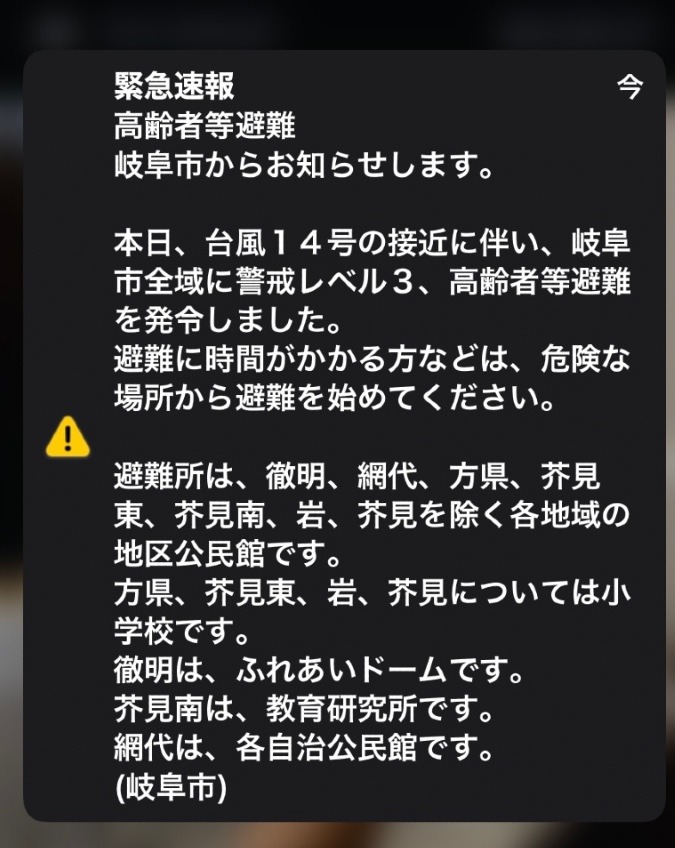 天気予報ニュースをみようと…