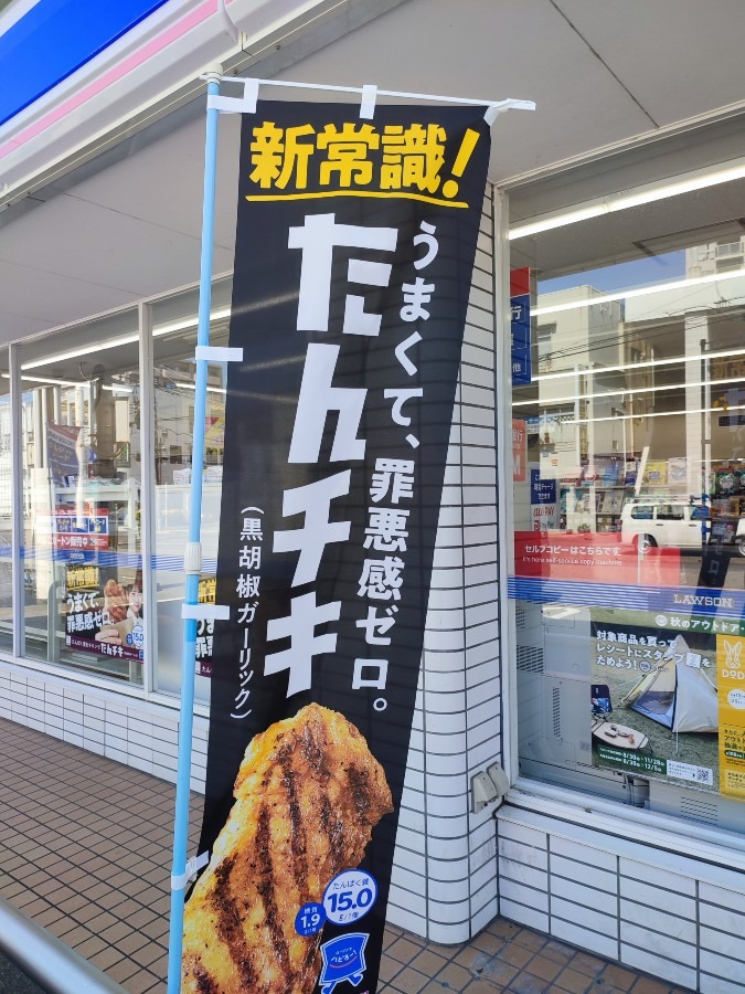 ローソン。たんチキ？！😎