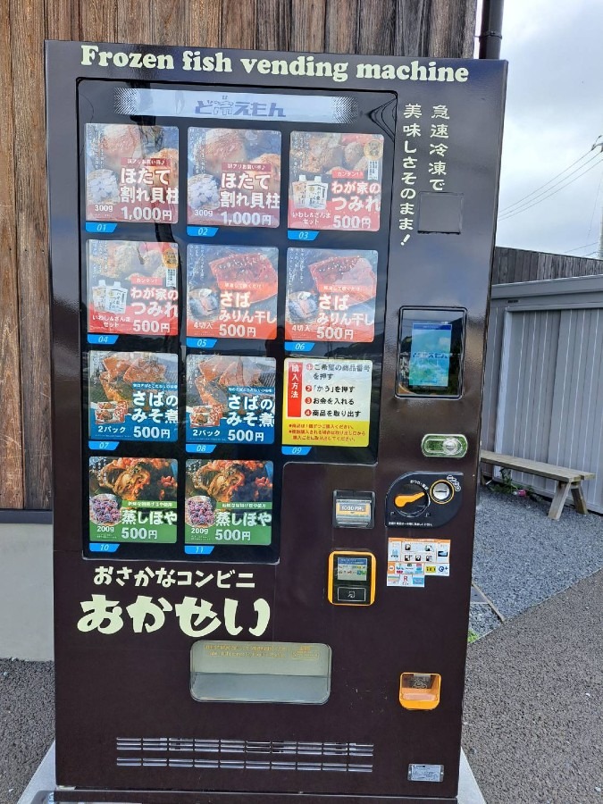 お魚自販機