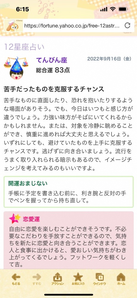 今日のてんびん座