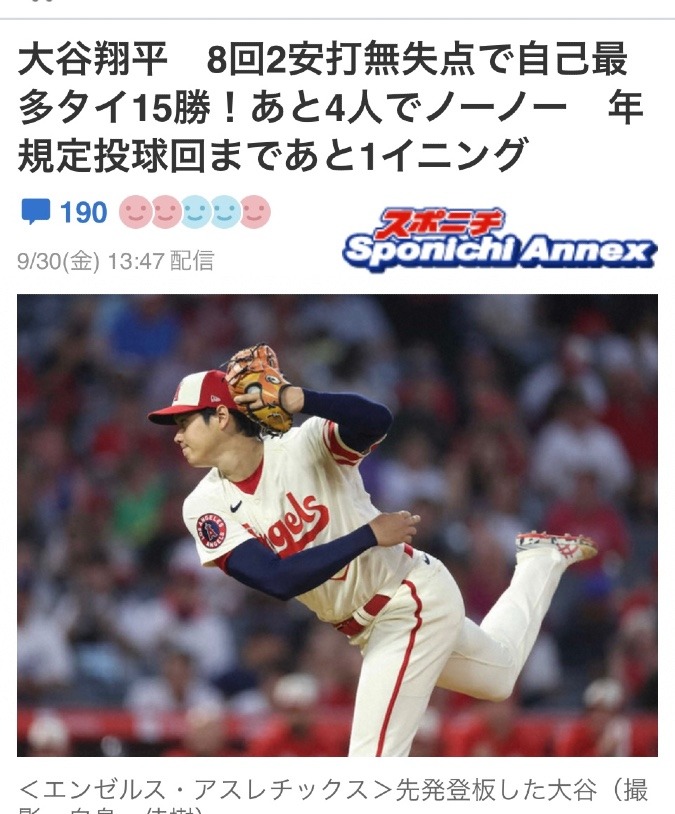 凄い！大谷選手15勝目！規定投球回数まで あと1イニング！