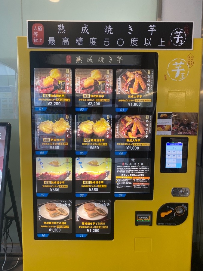 焼き芋自販機