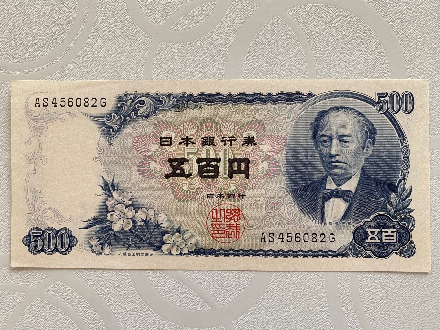 500円札