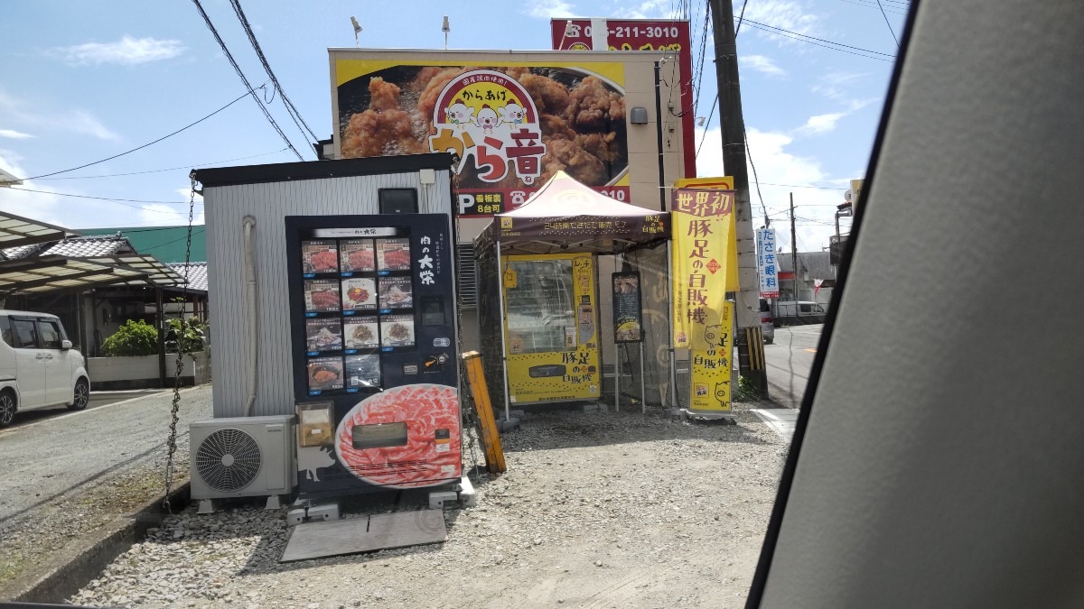 豚足の自販機