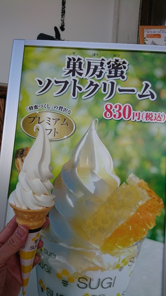 ソフトクリームですが🍦