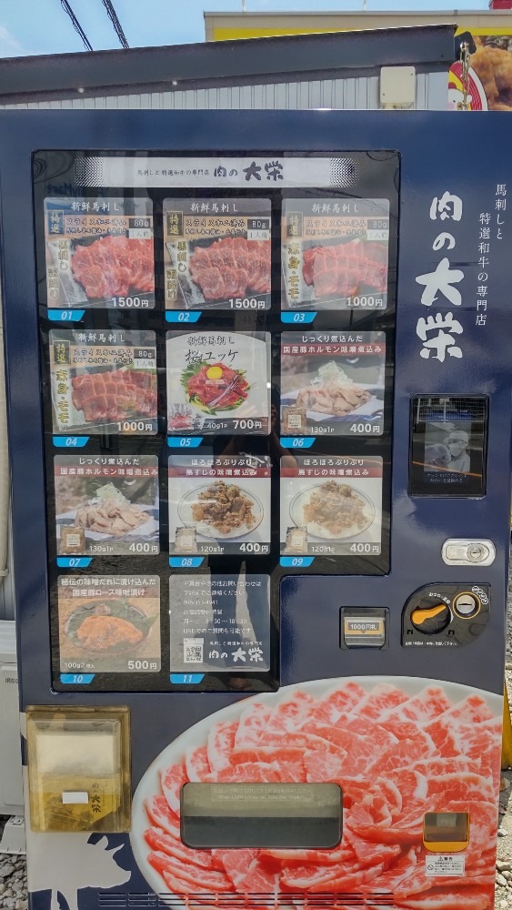 肉の自販機