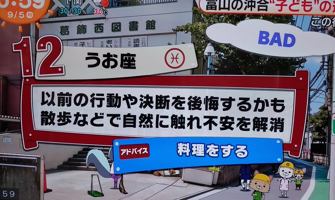 9/5今日の運勢うお座♓