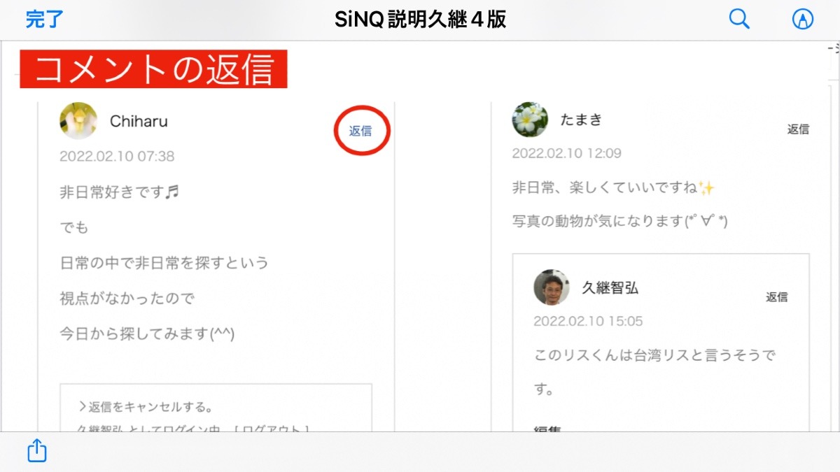 SiNQの使い方動画（コメントの返信）