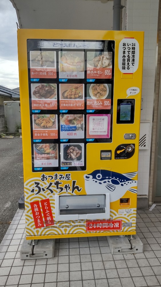 とらふぐの冷凍自販機⁉️