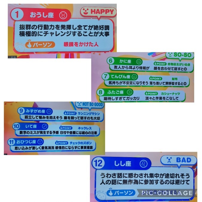 9/14今日の運勢