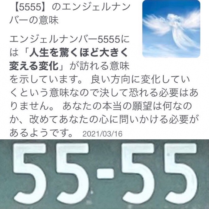 5555エンジェルナンバー