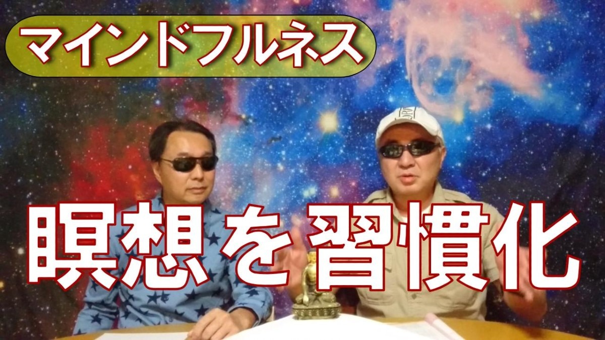 YOUチューブアップ🙏健康で良い事も起きる❗️瞑想を習慣化🌟