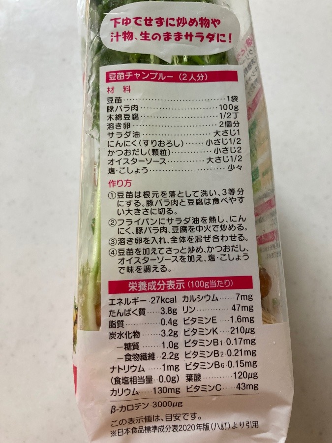 豆苗を買った理由②