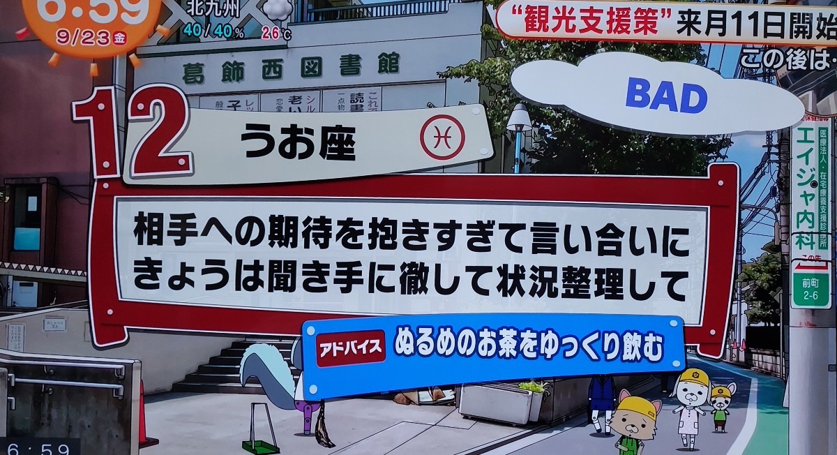 9/23今日の運勢うお座♓